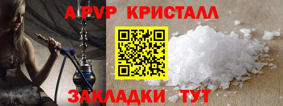 APVP кристаллы  Вход с VPN  Алатырь  А ПВП крисы CK 
