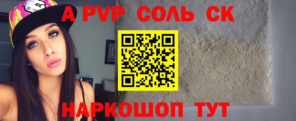 Alpha PVP СК КРИС Алатырь