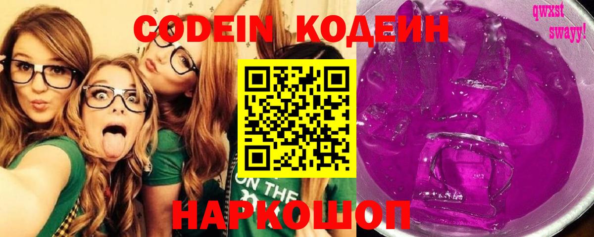 Codein напиток Lean (лин) Алатырь