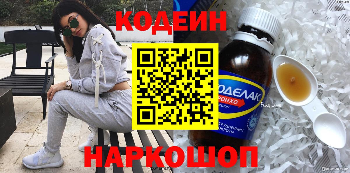 Алатырь  Codein Purple Drank  Вход с VPN 